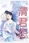 青梅校花你别哭，哥的深情你不配