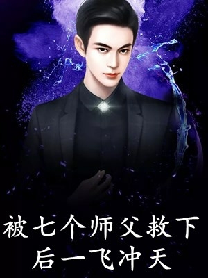 无敌开局，他已不屑困于九州