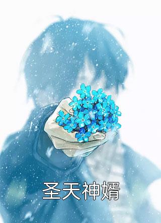 全家炮灰读我心后，真千金变团宠