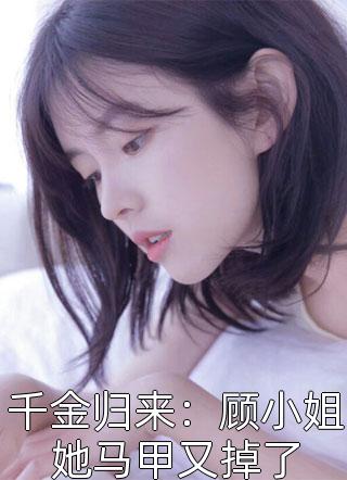 傲娇寒少甜婚入骨