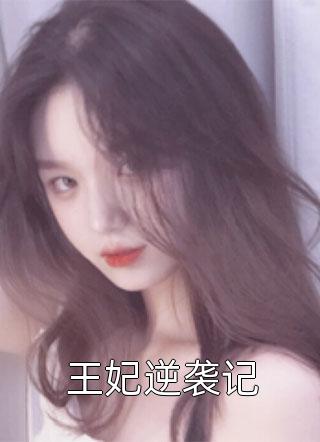 沙雕女配穿书后，成了黑红第一人