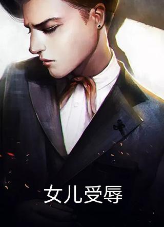 踹了渣男友后，我被迫回家继承房产