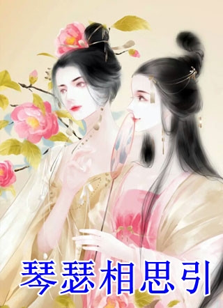 权臣掌心娇
