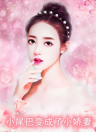 改嫁后，我成了渣男他娘