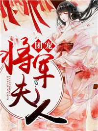 穿越兽世：绑定生子系统