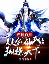 权门罪妻，莫爷他沦陷了
