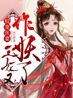 师娘赶我下山，祸害绝美师姐