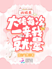 闪婚后大佬每次一亲我就晕全文