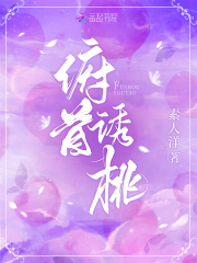 俯首诱桃小说