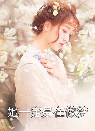 极品小师妹