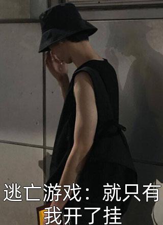 绑定长生抽奖系统后，我抽奖就变强