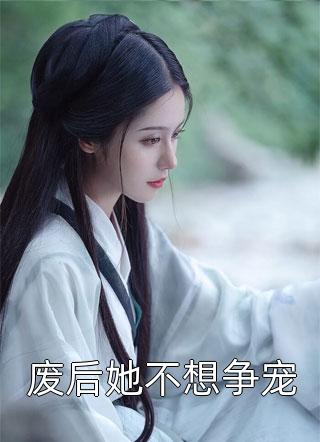 娇娇夺春