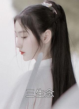 公主远嫁，裙下臣他低声诱宠全文阅读