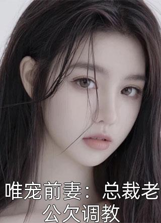 人在游戏世界，开局拉黑纯情校花