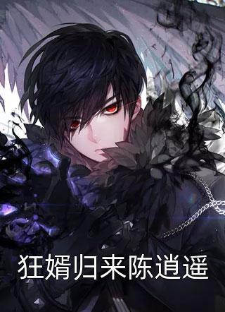 成为顶级女主播，打脸极品亲戚