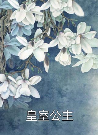慕少前妻不归家