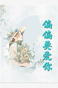 全家偷听我心声杀疯了，我负责吃奶