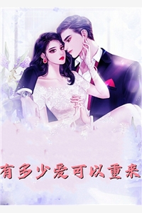 开局被弃婴讹上，我开启养崽日常