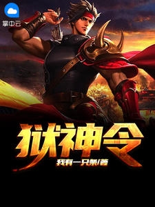 确诊癌症后，系统说恋爱就能涨寿命