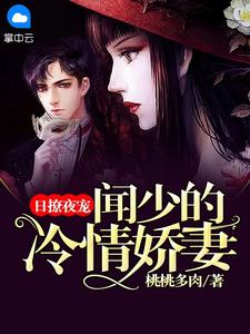 挖我心脏后，他后悔了