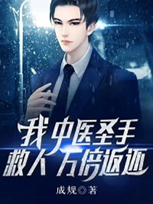 治愈神经病的女配你威武雄壮
