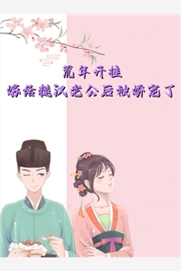 疯批穿越，真千金她是马甲大佬