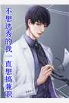 穿越长生：我和妖后延续永恒