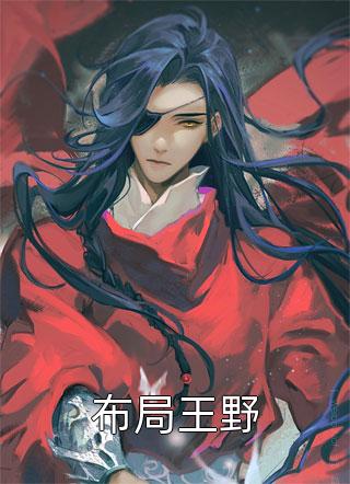 大人快宠！金丝雀她拒做玩物