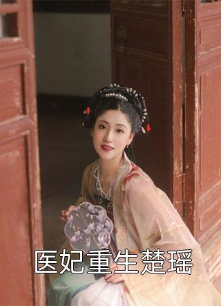 凤倾天下之鬼王公主