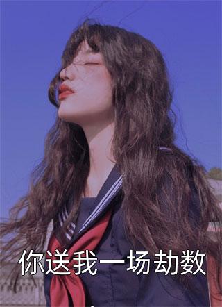 白蛇缠身，百鬼送嫁