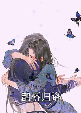 我死后五年，前男友疯了