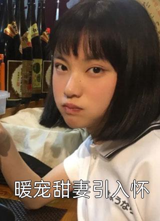 反派：同学听我心声后剧情崩了
