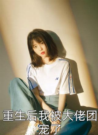 绝世权臣