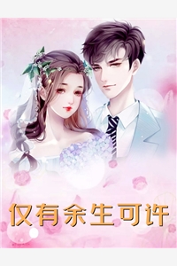 萌宝来袭，清冷佛子节节败退