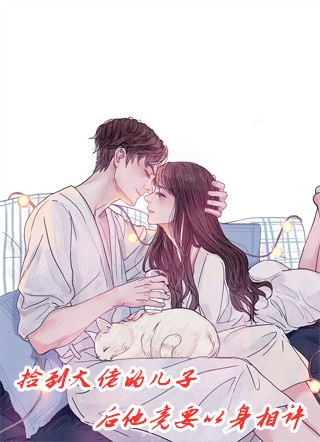 重生：开局被超甜明星姐姐逼婚