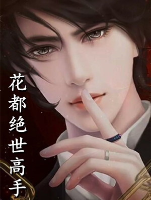 玄学大佬下山，团宠废柴真千金