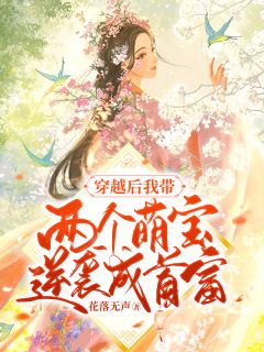 穿进修仙界：我截胡了男主的女人