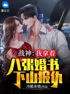强宠！蛇夫缠的小娇娇轻声求饶