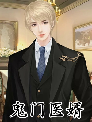 闪婚豪门：相亲对象是大佬