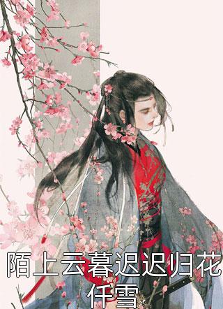 豪门：小公主就得放心尖上宠