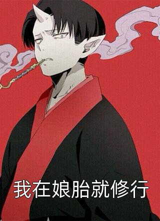 四合院：何大清长子抗美援朝回来了