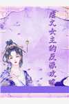唤醒特种兵召唤系统，哥要夷平缅北