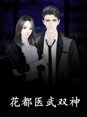 修真界都是我的徒子徒孙