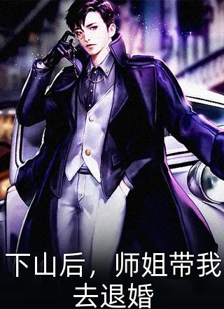 决心不爱后，总裁日日跪求复合