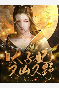 我带着外甥女穿越了