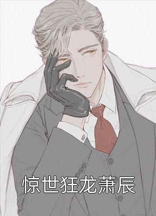 穿越：觉醒系统后，我被要求成婚