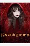 向神明递出剑锋