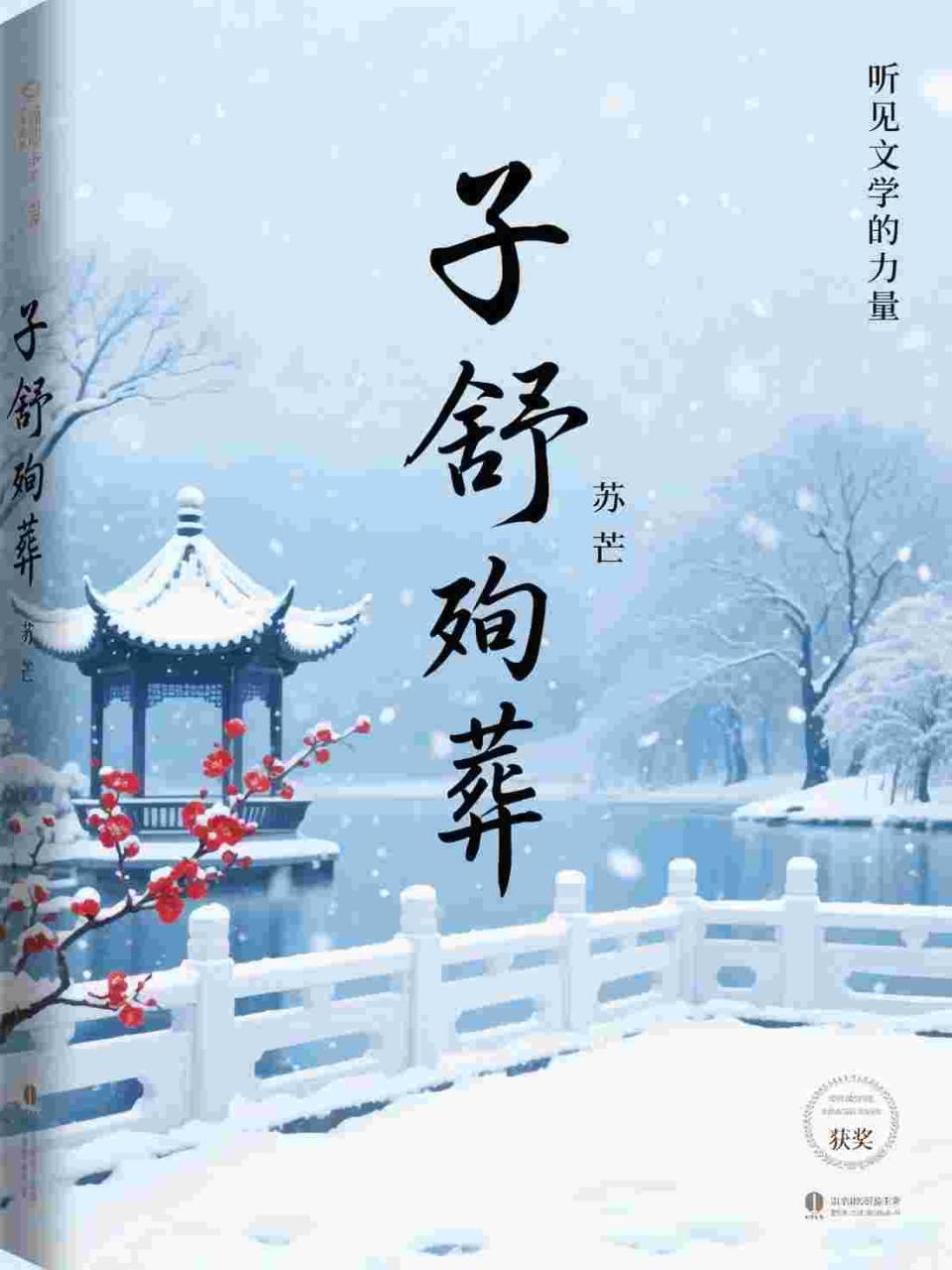 雪融之前别回头