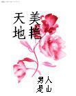 纨绔世子妃叶宋